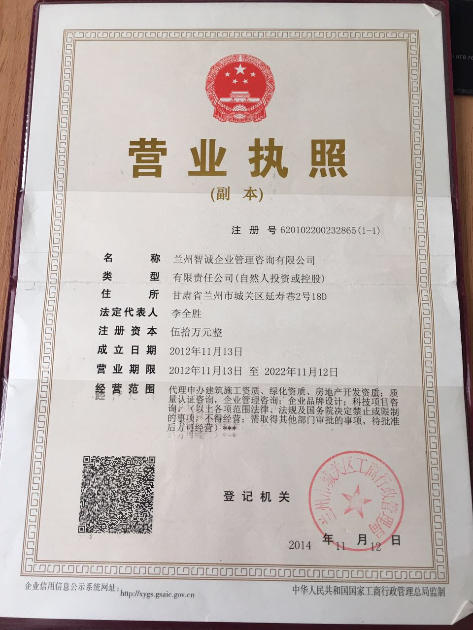 蘭州智誠(chéng)企業(yè)管理咨詢資質(zhì)代辦公司 專業(yè)資質(zhì)管家，助力企業(yè)形象策劃升級(jí)