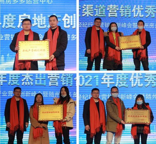 隨州房地產(chǎn)經(jīng)紀(jì)行業(yè)營(yíng)銷峰會(huì)圓滿舉行，房多多積極推動(dòng)行業(yè)數(shù)字化發(fā)展