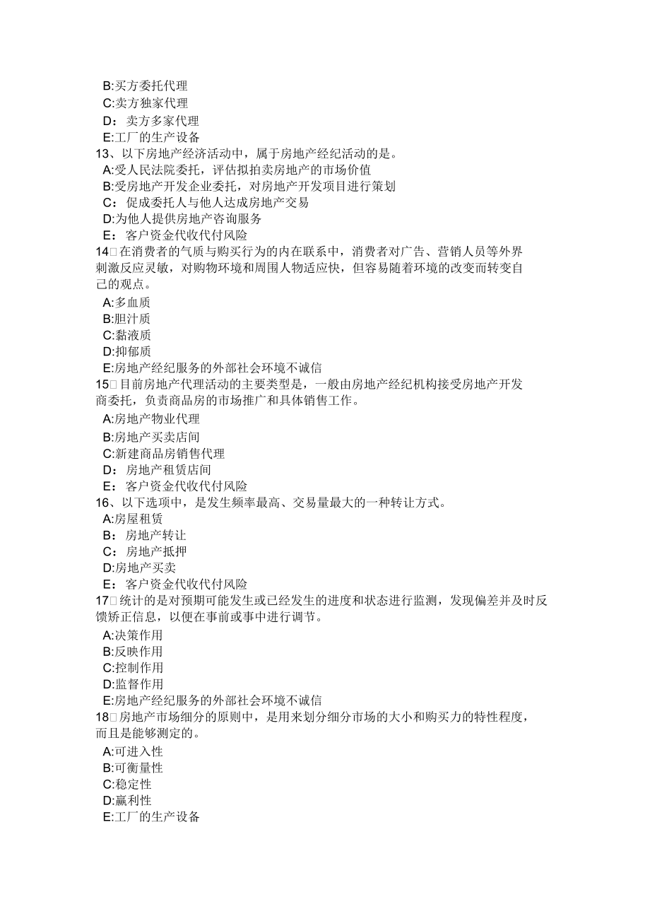 2017年臺灣省房地產經紀人職業資格模擬試題 房地產咨詢篇